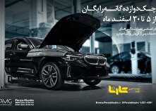 چکاپ 12 گانه رایگان خودرو‌های BMW و MINI پرشیا خودرو ویژه نوروز 1404 منبع سایت کارنا