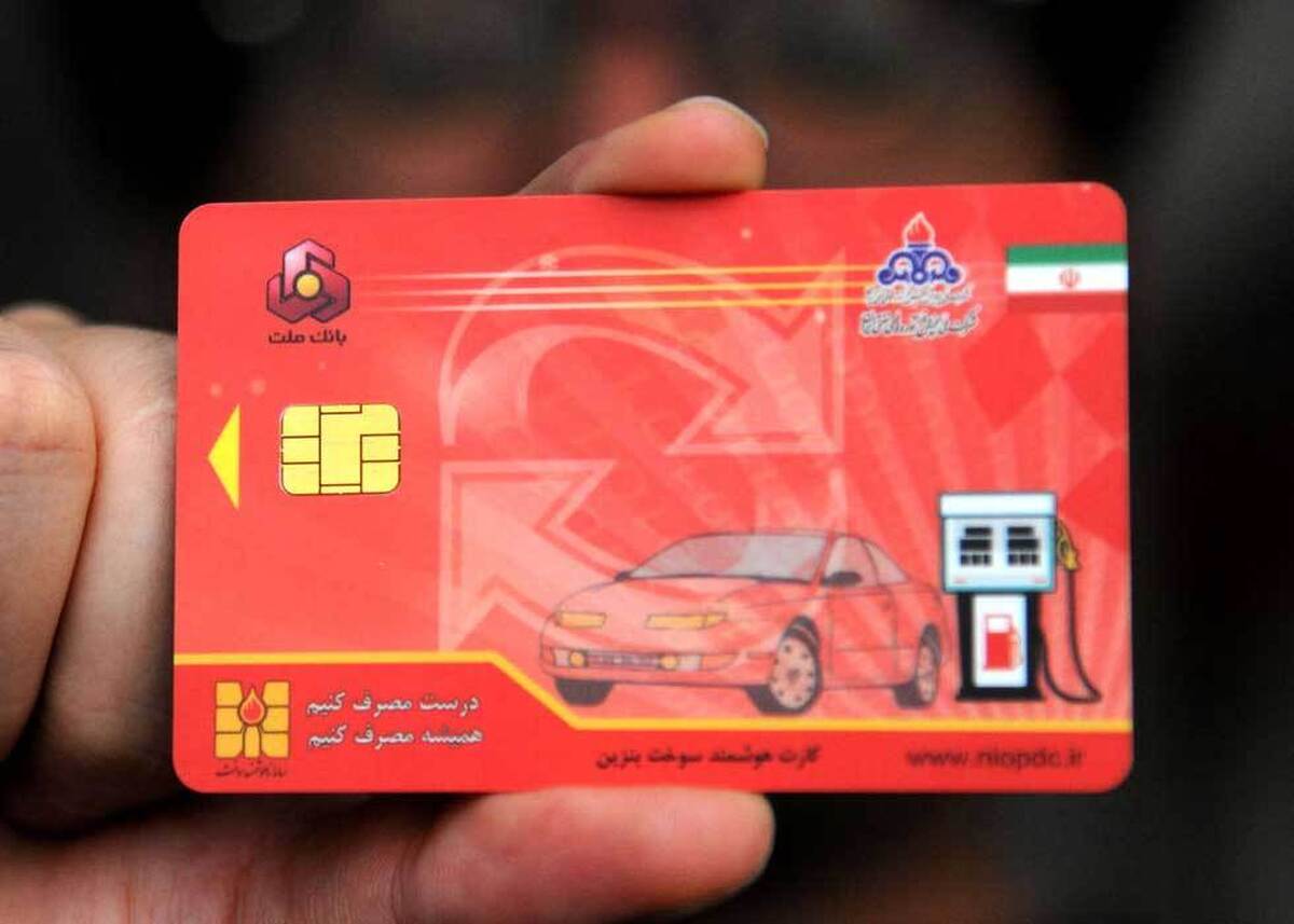 جزییات مهم درباره رمز کارت سوخت | غیرفعال شدن کارت سوخت چگونه به کاربر اطلاع داده می‌شود؟