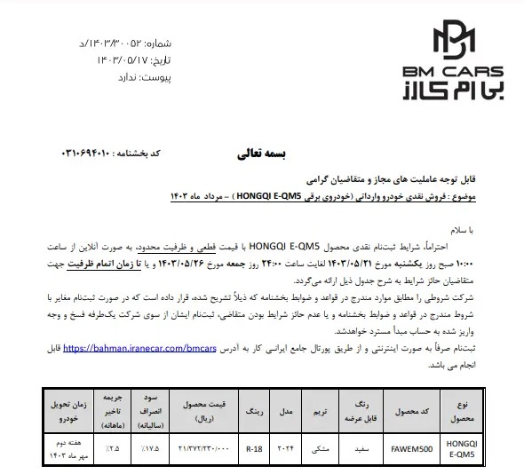 فروش خودروی برقی بهمن موتور از امروز + سند