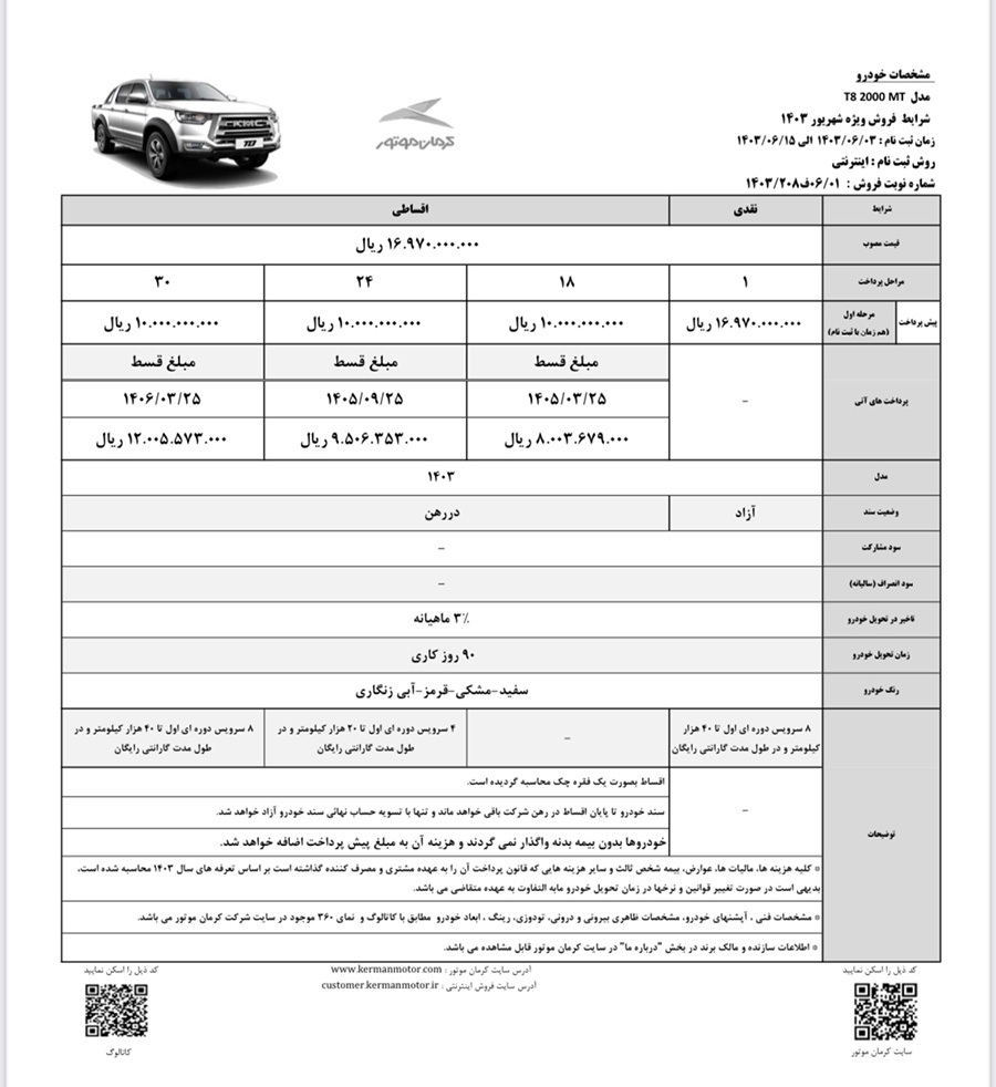 شرایط جدید فروش پیکاپ T۹ و T۸ اعلام شد