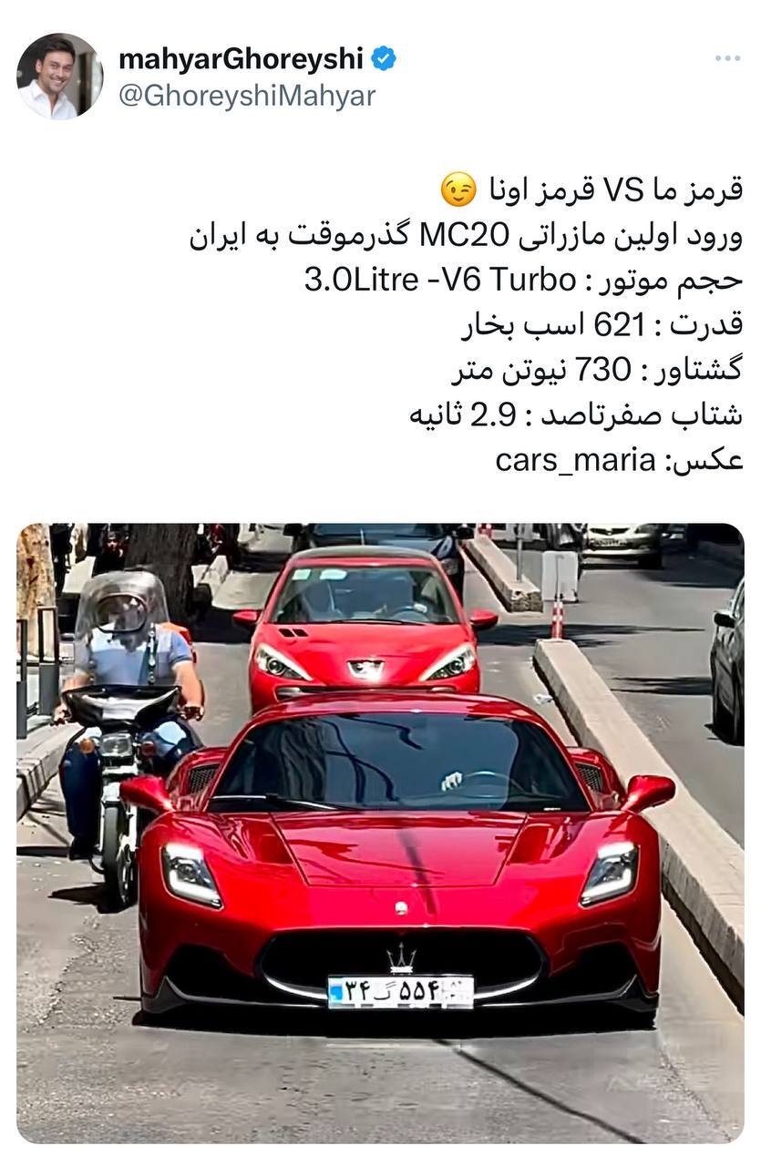 ورود اولین مازراتی MC۲۰ گذرموقت به ایران