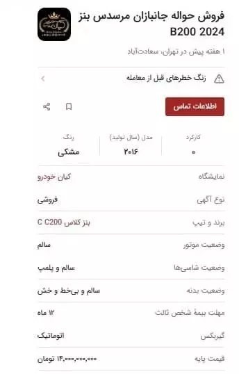 قیمت نجومی حواله بنز وارداتی جانبازان + عکس