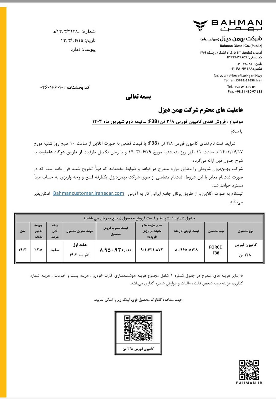 ارسالی:طرح فروش کامیونت فورس 3.8 تن آغاز شد