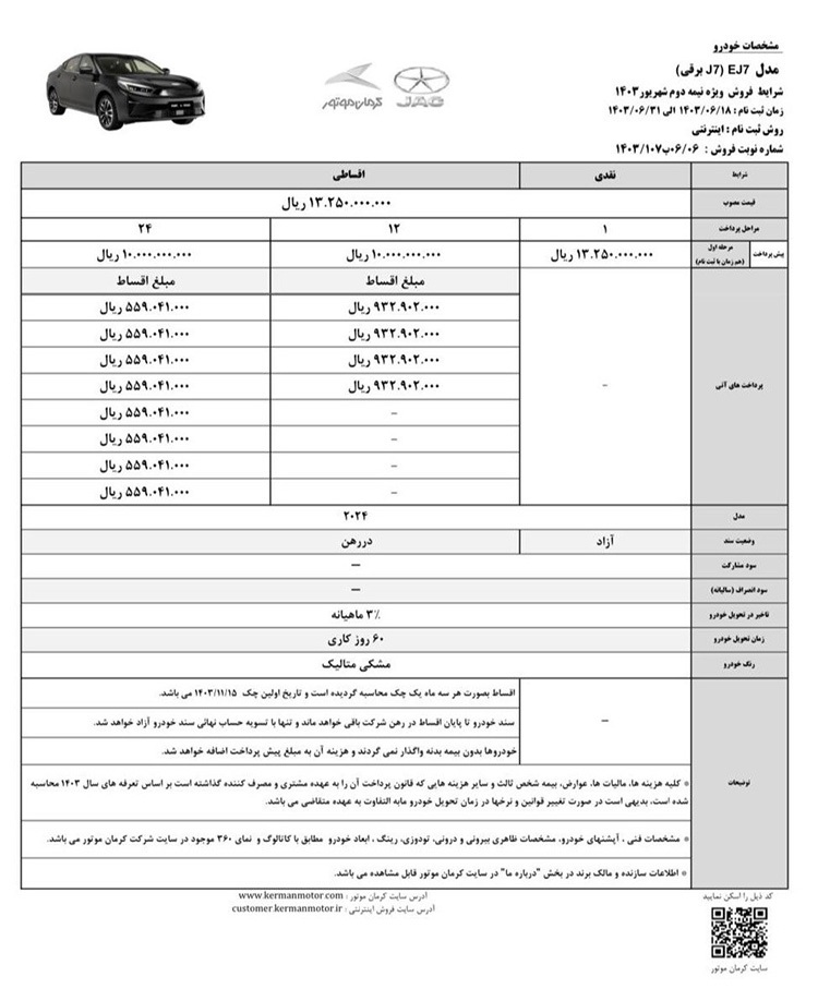 آغاز فروش اقساطی پیکاپ T ۸ و جک J ۷ برقی