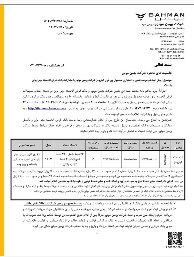 فروش قسطی ون اینرودز؛با وام و بدون رهن سند خودرو