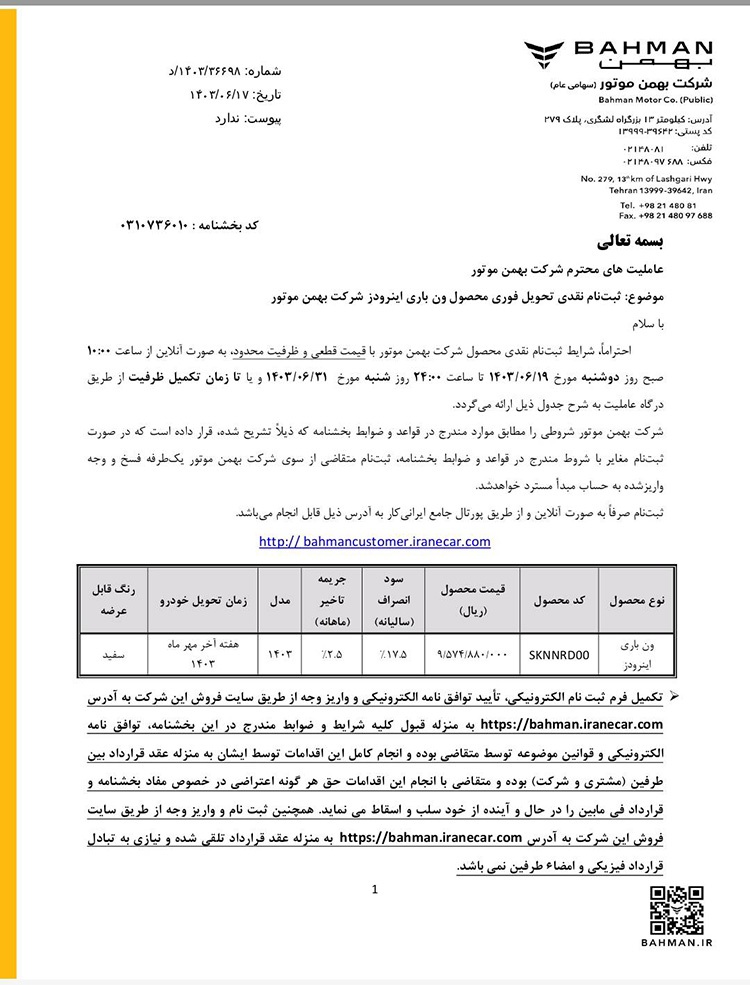 ارسالی:فروش نقدی ون اینرودز با تحویل فوری