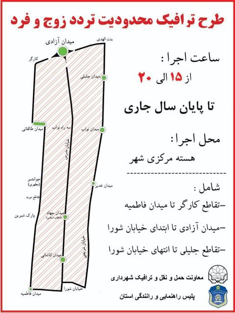 آغاز طرح زوج و فرد خودرو‌ها در کرمانشاه