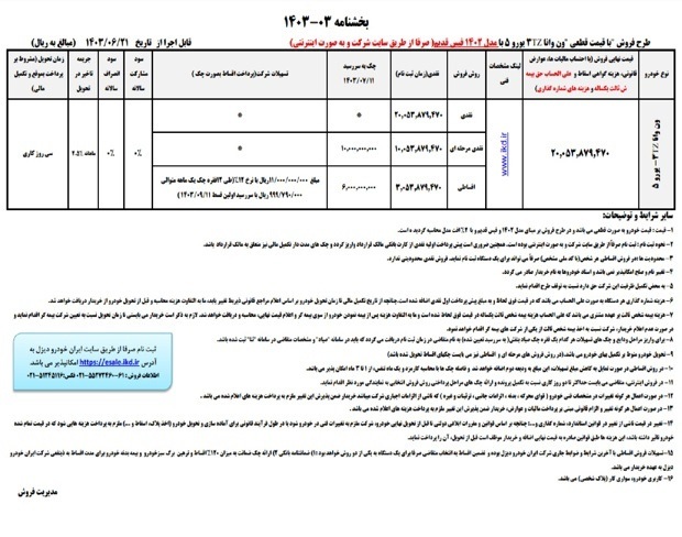 آغاز فروش نقدی و اقساطی ون ایران‌خودرو دیزل