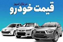 قیمت روز خودرو در بازار یکشنبه ۲۵ شهریور ۱۴۰۳