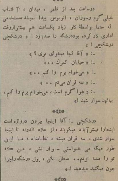 قیمت درشکه‌سواری ۹۰ سال پیش در تهران چقدر بود؟