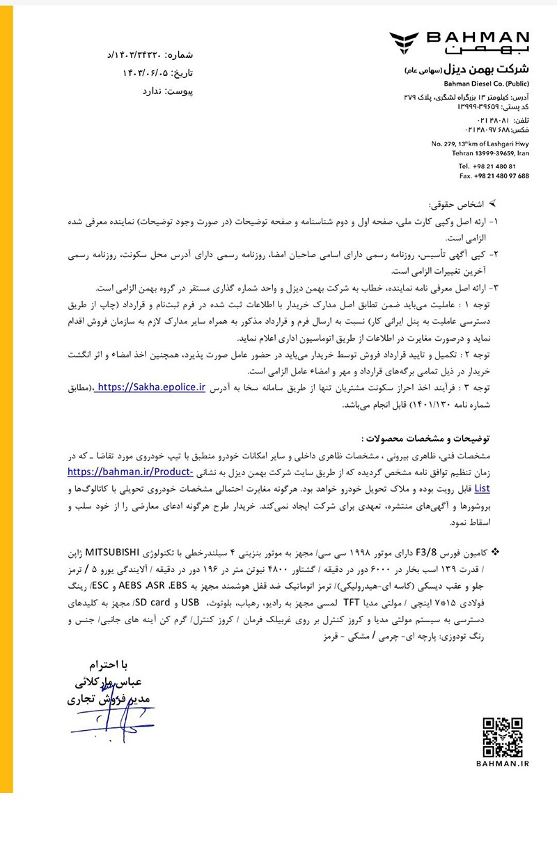 ارسالی:فروش نقدی کامیون فورس ۳/۸ تن (F۳۸)