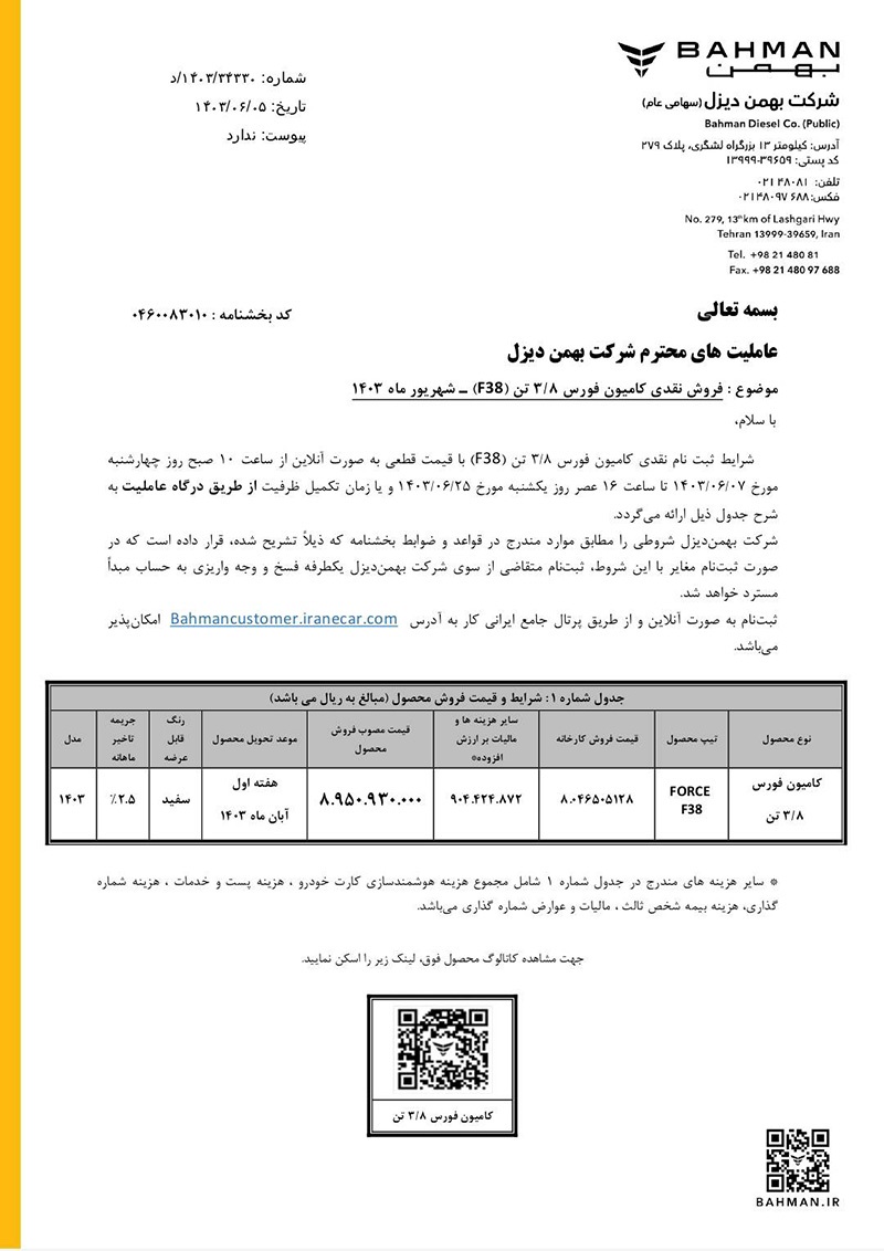 ارسالی:فروش نقدی کامیون فورس ۳/۸ تن (F۳۸)