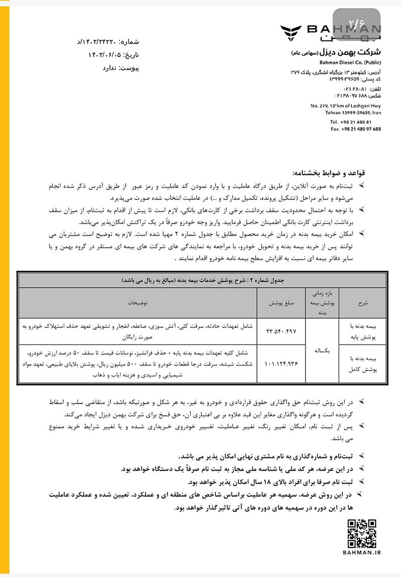 ارسالی:فروش نقدی کامیون فورس ۳/۸ تن (F۳۸)