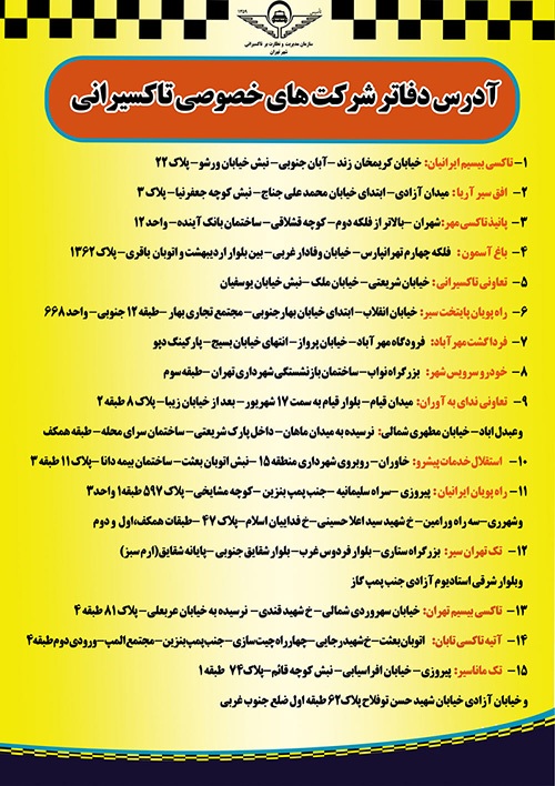 فراخوان برای متقاضیان تاکسی برقی در تهران