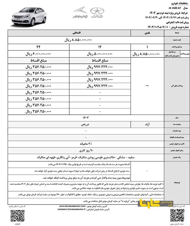 شرایط فروش خودروی «ایگل» و سه خودروی دیگر کرمان موتور اعلام شد