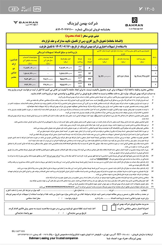 ارسالی:فروش لیزینگی مینی‌بوس پگاسوس با اقساط ۶ تا ۳۶ ماهه