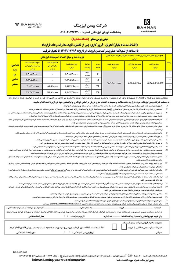 ارسالی:فروش لیزینگی مینی‌بوس پگاسوس با اقساط ۶ تا ۳۶ ماهه