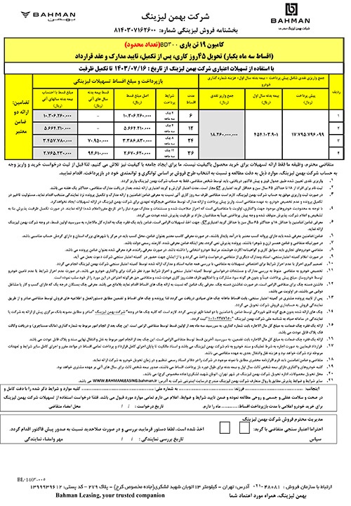 ارسالی:فروش لیزینگی کامیون امپاور BD۳۰۰ با اقساط ۶ تا ۳۶ ماهه