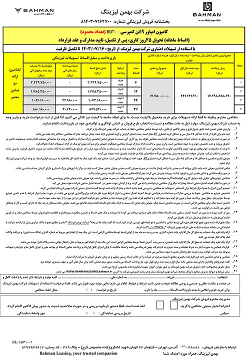 ارسالی:فروش لیزینگی کامیون امپاور BD۳۰۰ با اقساط ۶ تا ۳۶ ماهه