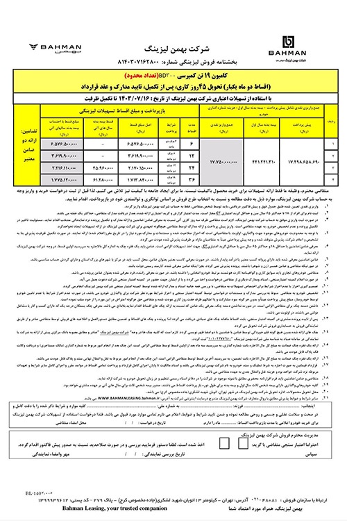 ارسالی:فروش لیزینگی کامیون امپاور BD۳۰۰ با اقساط ۶ تا ۳۶ ماهه