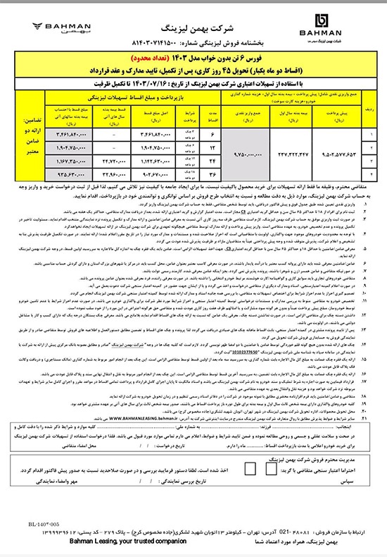 ارسالی:آغاز فروش لیزینگی کامیون فورس ۶ و ۸.۵ تن با اقساط بلند مدت