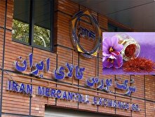 هزار کیلو زعفران روی تابلوی بورس کالا می‌رود