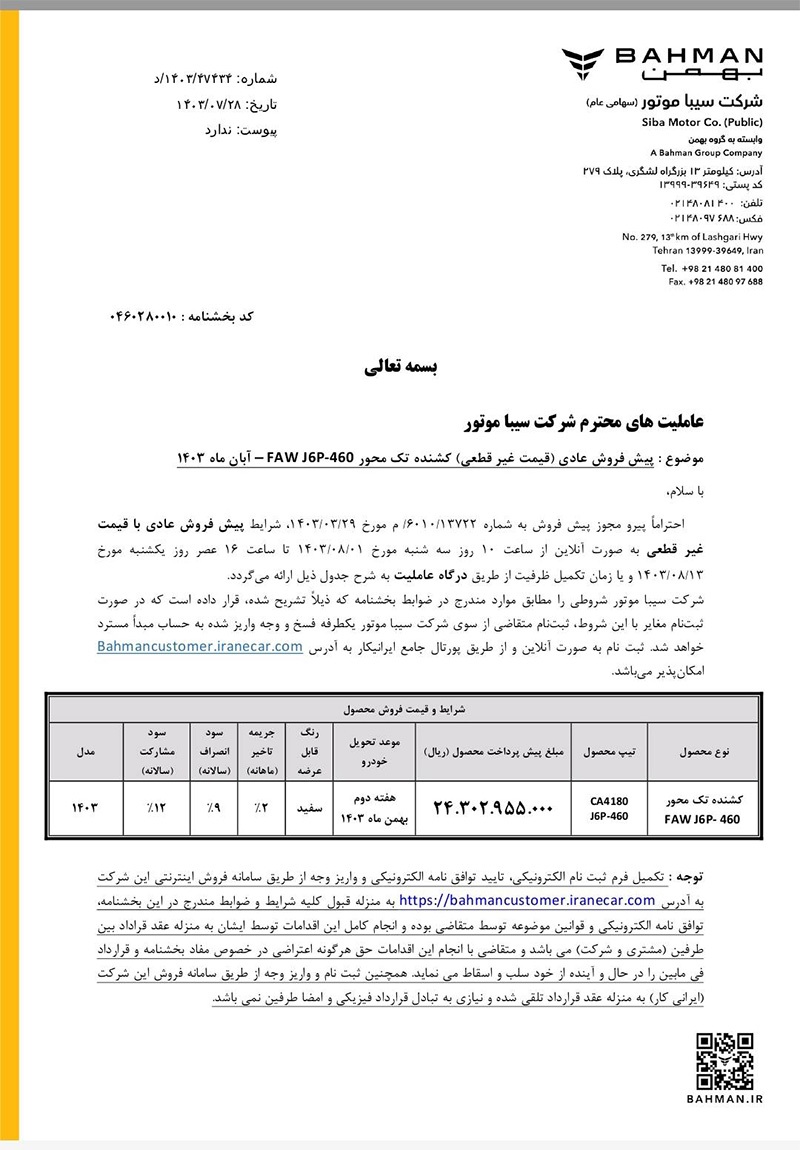 ارسالی:آغاز پیش فروش عادی کشنده تک‌محور J۶