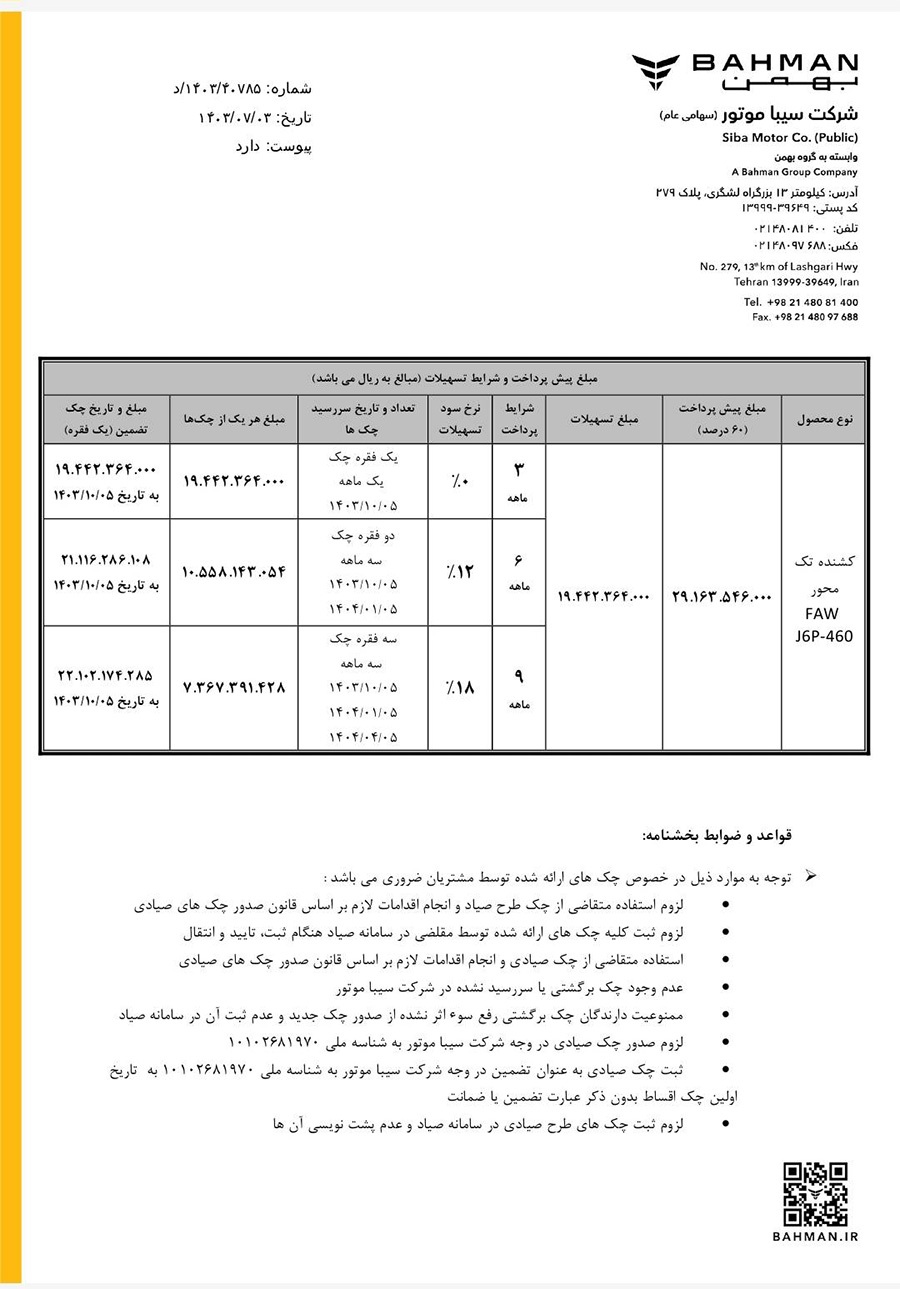 ارسالی:فروش نقدی اعتباری کشنده تک محور J6 سیبا موتور بدون ضامن