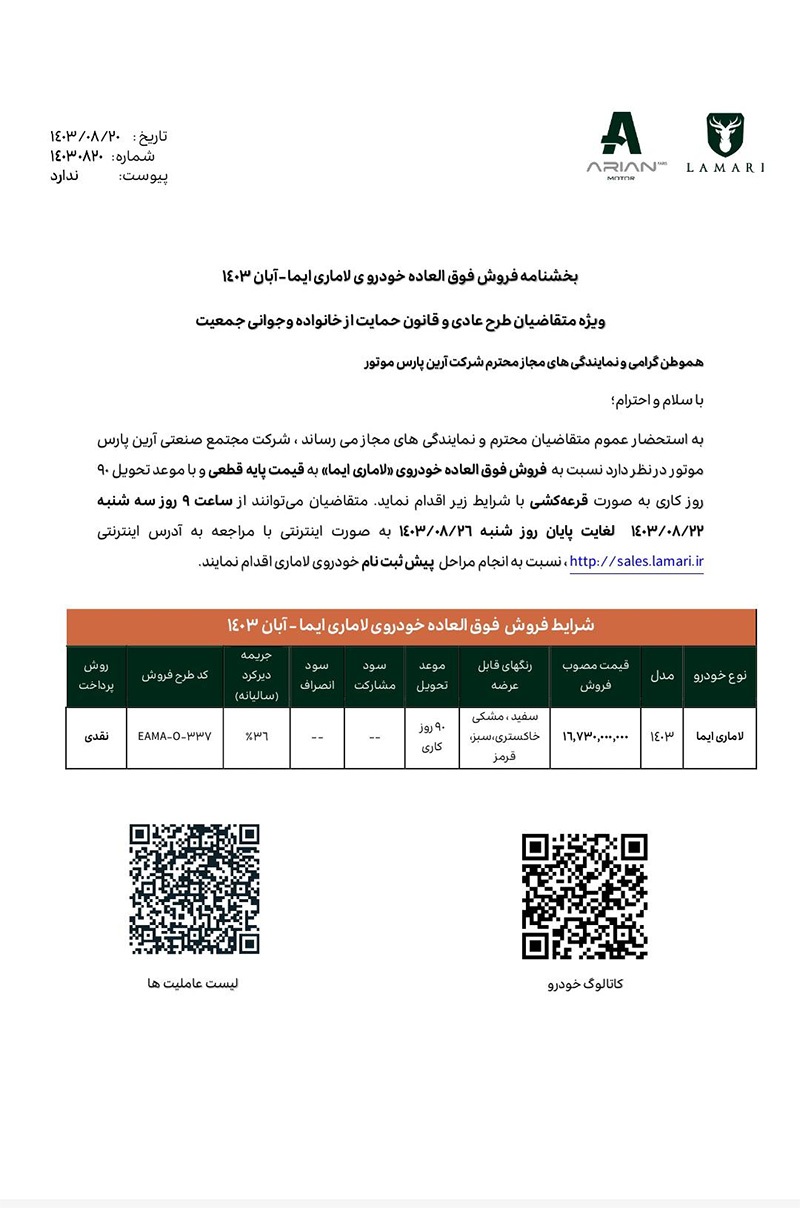 ارسالی:فروش مستقیم لاماری ایما با ۵ سال گارانتی