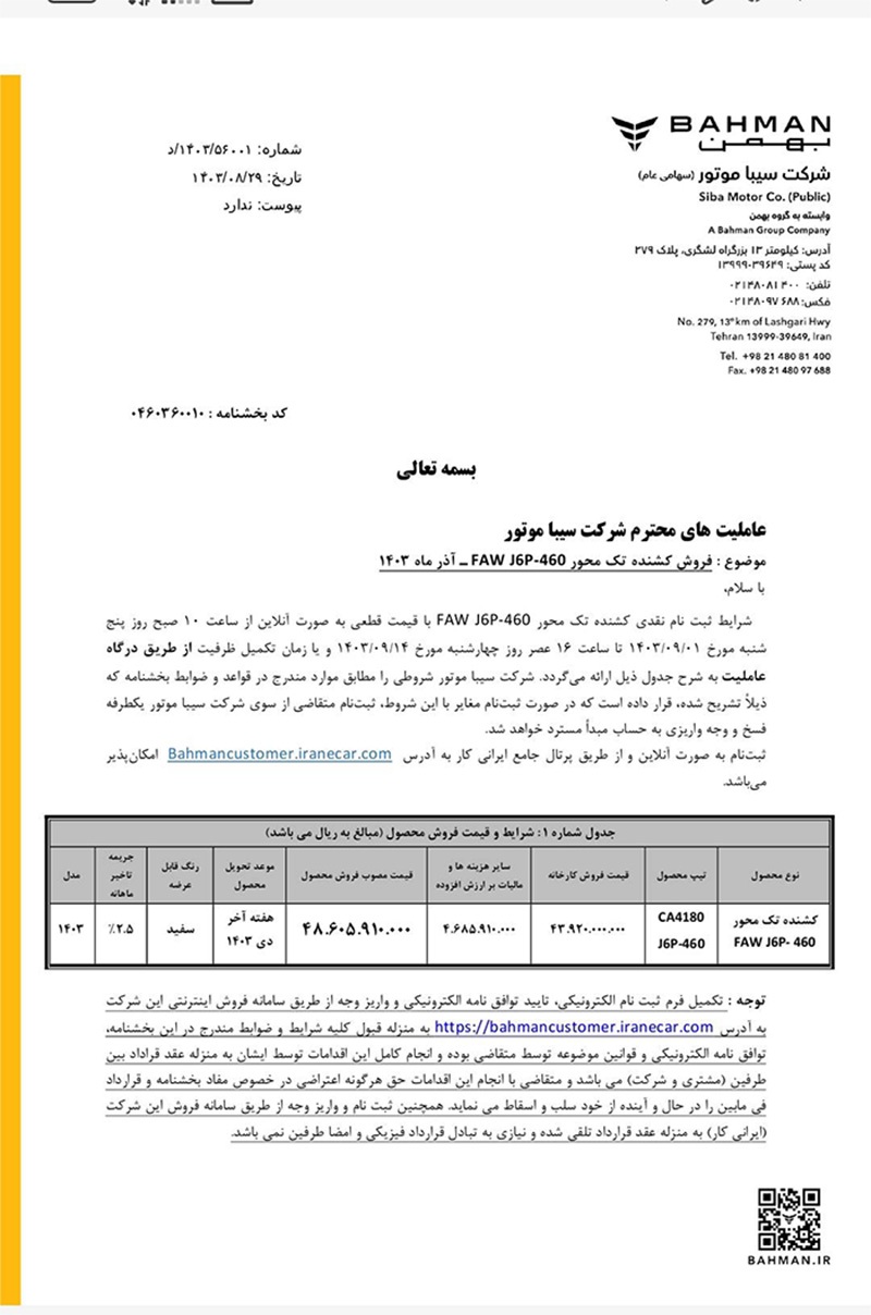 فروش نقدی کامیون کشنده فاو تک محور J۶ از ابتدای آذر ماه