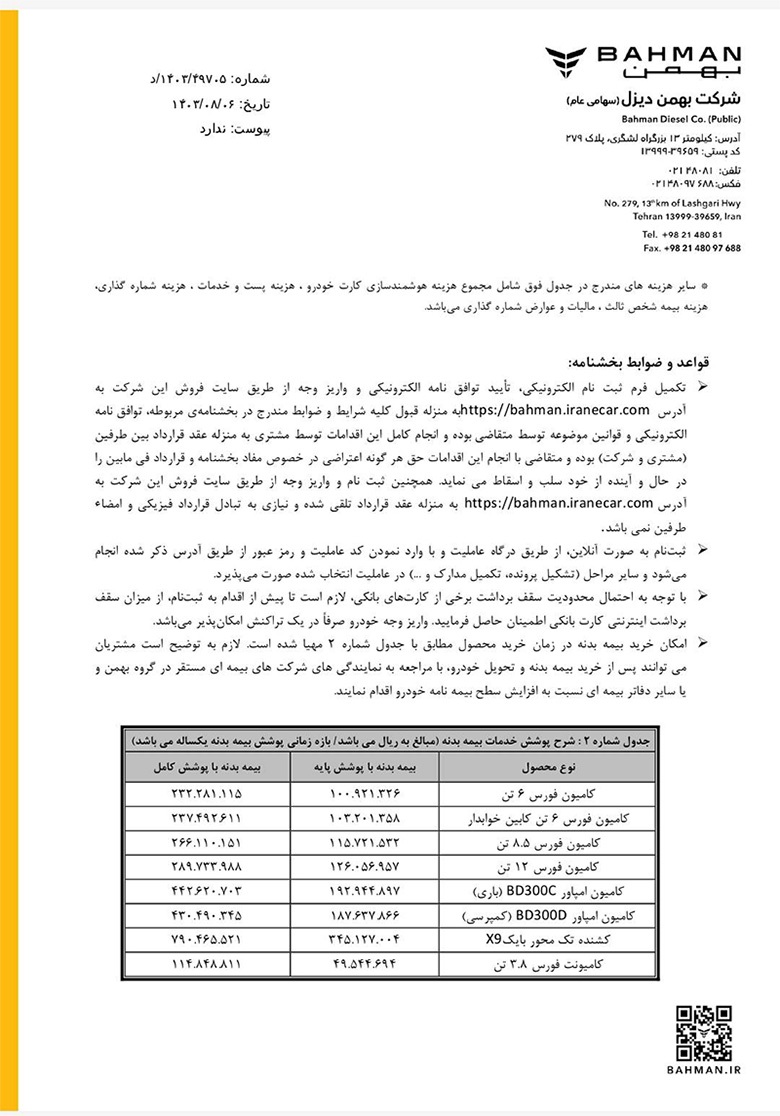 ارسالی:آغاز فروش نقدی ۸ کامیون و کشنده بهمن دیزل