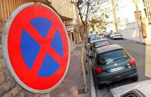 جریمه توقف غیرمجاز در محل‌های اختصاصی پارک خودروی معلولان و جانبازان چقدر است؟ منبع سایت کارنا