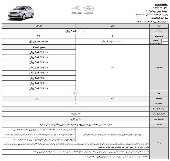 آغاز فروش نقد و اقساط ۳ محصول کرمان موتور (آذر ۱۴۰۳)