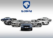 فروش فوق‌العاده و پیش‌فروش سه محصول ایران‌خودرو منبع سایت کارنا