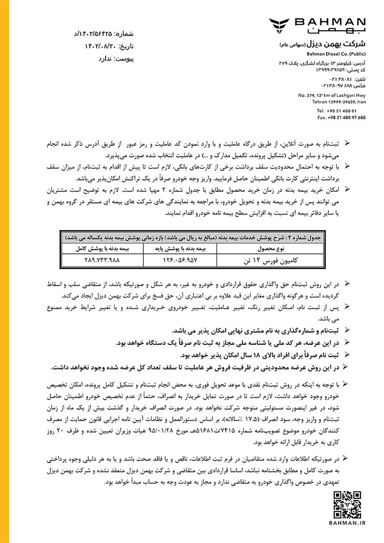 ارسالی:فروش نقدی کامیون فورس ۱۲ تن از سوم آذرماه