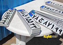 با استفاده از شماره پلاک چه اطلاعاتی را میتوانیم به دست آوریم؟ منبع سایت کارنا