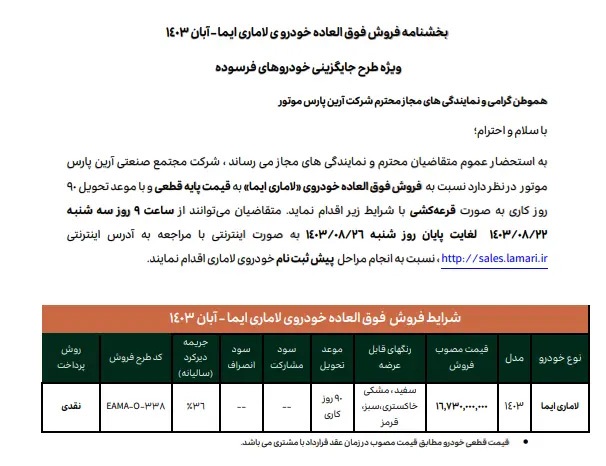 زمان قرعه کشی خودرو لاماری مشخص شد + لینک اعلام نتایج