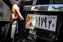 اعمال قانون بیش از 30 هزار وسیله نقلیه پلاک مخدوش در تهران منبع سایت کارنا