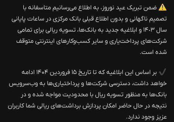 برداشت‌ ریالی از صرافی‌های ارز دیجیتال مسدود شد
