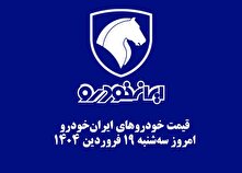 قیمت خودرو‌های ایران‌خودرو امروز سه‌شنبه ۱۹ فروردین ۱۴۰۴ + جدول