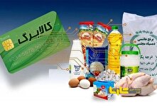 اعتبار کالابرگ امروز واریز می‌شود