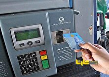 جریمه تاوان سوء استفاده از کارت سوخت منبع سایت کارنا