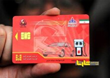 حتما بخوانید: کارت سوخت این خودرو‌ها قطع می‌شوند + فیلم منبع سایت کارنا