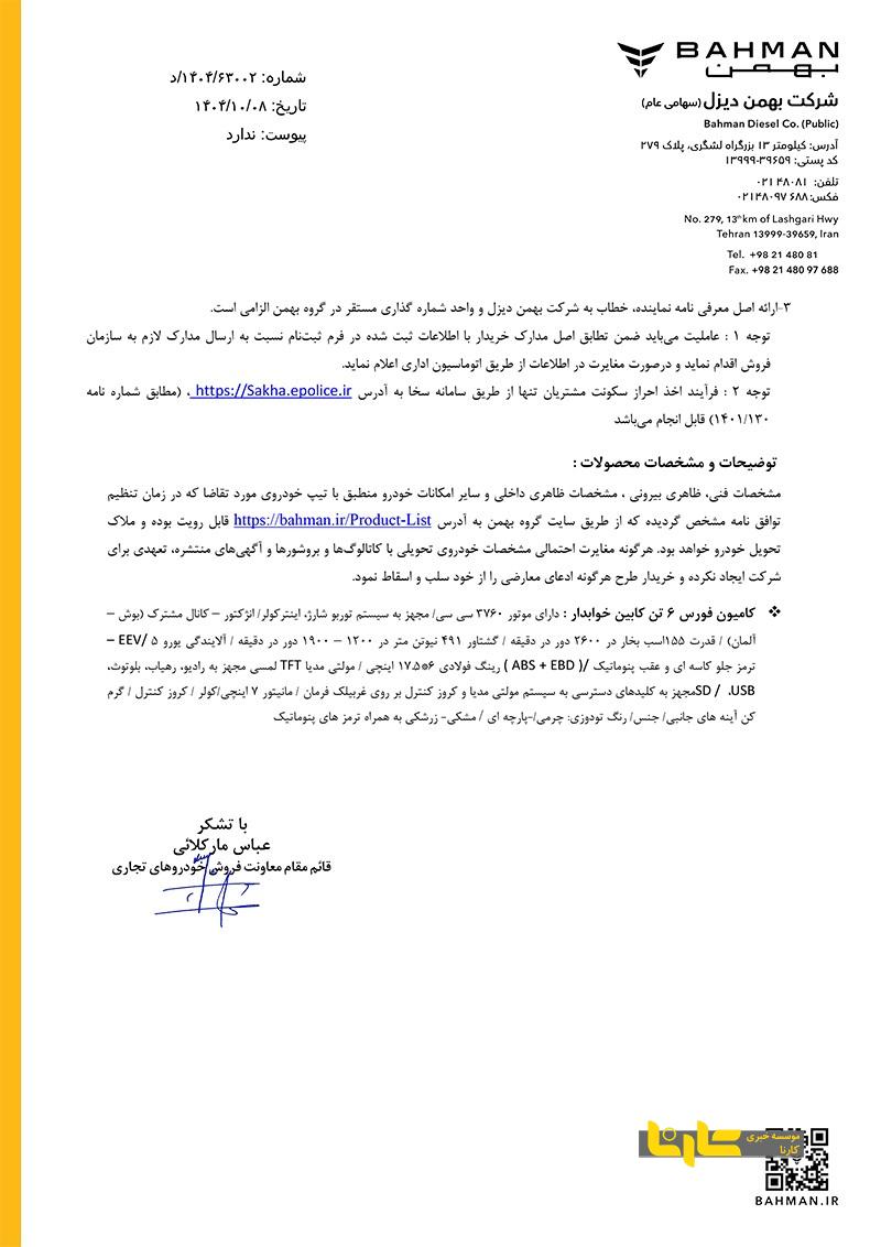 فروش نقدی کامیون فورس ۶ تن کابین خوابدار با تحویل بهمن ۱۴۰۴ فروش نقدی کامیون فورس ۶ تن کابین خوابدار با تحویل بهمن ۱۴۰۴