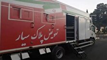 دومین مرکز سیار تعویض پلاک تا پایان سال راه اندازی می شود