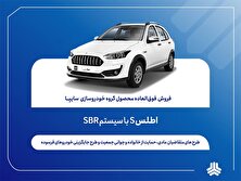 فروش فوق العاده اطلس S آغاز شد + بخشنامه