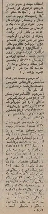 اولین نفراتی که در تهران آموزش رانندگی دادند