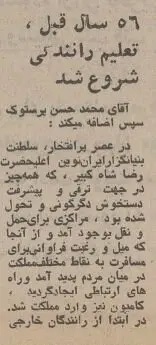 اولین نفراتی که در تهران آموزش رانندگی دادند