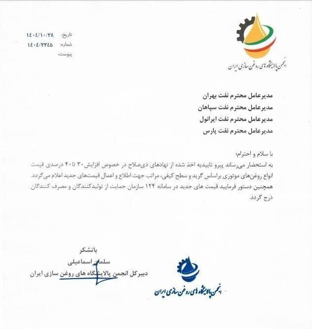 قیمت روغن موتور ۳۰ تا ۴۰ درصد گران شد قیمت روغن موتور ۳۰ تا ۴۰ درصد گران شد