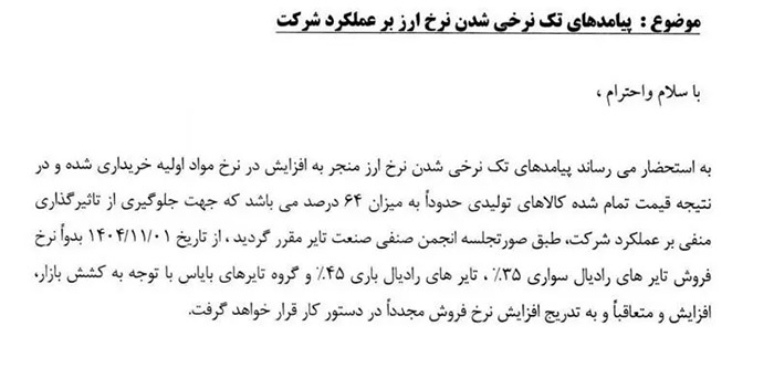 افزایش قیمت لاستیک ماشین از ابتدای بهمن